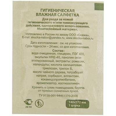Салфетка SkaZka гигиеническая влажная С-017 (3504021) - HAKKI.RU