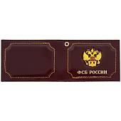 Обложка для удостоверения с жетоном ФСБ России / Герб ( орел ) РФ бордовая (4204325) - ВОЕНТОРГ ТЫЛОВИК