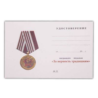 Медаль За верность традициям ВЛКСМ / Ветеран (2401930) - HAKKI.RU
