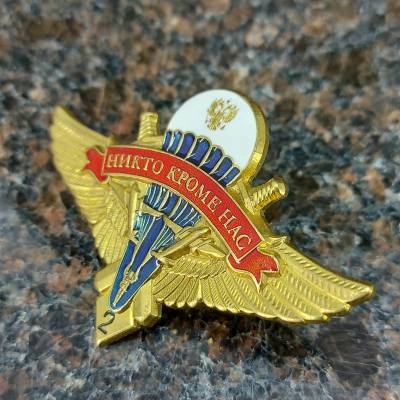 Знак нагрудный Классность ВДВ 2 класс закрутка (2301193) - HAKKI.RU