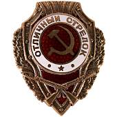 Знак нагрудный Отличный стрелок (2305021) - ВОЕНТОРГ ТЫЛОВИК