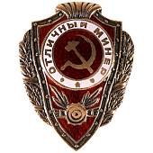 Знак нагрудный Отличный минер закрутка (2305005) - ВОЕНТОРГ ТЫЛОВИК
