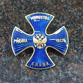 Знак нагрудный ( крест ) Родина мужество честь слава закрутка синий (2301909) - ВОЕНТОРГ ТЫЛОВИК