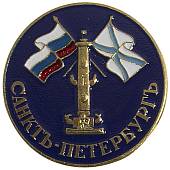 Знак нагрудный Санкт-Петербург ( Ростральная колонна ) на пимсе (2301869) - ВОЕНТОРГ ТЫЛОВИК