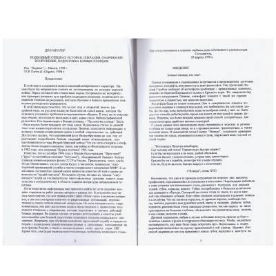 Книга Подводный спецназ (4317117) - HAKKI.RU