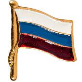Знак фрачный Флажок России с древком триколор на булавке (2302930) - ВОЕНТОРГ ТЫЛОВИК