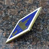 Знак нагрудный ( ромб )  об окончании МГУ им.М.В.Ломоносова ( здание ) закрутка (2301952) - ВОЕНТОРГ ТЫЛОВИК