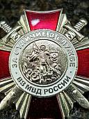 Знак нагрудный ВВ МВД России - За отличие в службе 2 степени закрутка (2301365) - ВОЕНТОРГ ТЫЛОВИК