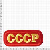 Нашивка ( шеврон ) на грудь СССР 12х5 вышитая полоса красная (2501084) - ВОЕНТОРГ ТЫЛОВИК