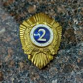 Знак нагрудный Классность рядовой состав МВД 2 класс закрутка (2301128) - ВОЕНТОРГ ТЫЛОВИК