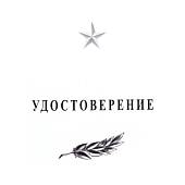 Знак нагрудный УЧАСТНИК боевых действий СССР закрутка (2301336) - ВОЕНТОРГ ТЫЛОВИК