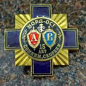 Знак нагрудный 15 лет Норд-Ост / Помним, скорбим закрутка (2301326) - ВОЕНТОРГ ТЫЛОВИК