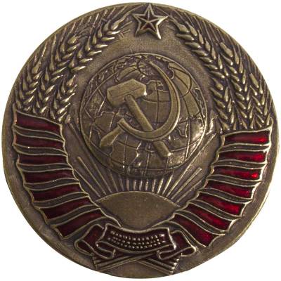 Знак нагрудный Герб СССР закрутка (2301866) - HAKKI.RU