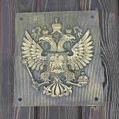 Барельеф ( табличка ) на пограничный столб Герб ( орел ) РФ 20х22 полимербетон бронзовый (4419014) - ВОЕНТОРГ ТЫЛОВИК