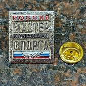 Знак нагрудный Кандидат в мастера спорта России на пимсе (2303001) - ВОЕНТОРГ ТЫЛОВИК