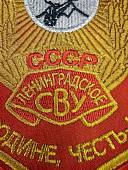 Вымпел ЛЕНИНГРАДСКОЕ СВУ СССР / ЖИЗНЬ - РОДИНЕ, ЧЕСТЬ - НИКОМУ малый вышитый 13х19 красный (4502093) - ВОЕНТОРГ ТЫЛОВИК