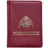 Ежедневник с символикой Национальная гвардия РФ недатированный А6 136 л 19-22 золото бордовый (4302887) - ВОЕНТОРГ ТЫЛОВИК