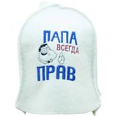 Шапка для бани Бацькина баня с вышивкой Папа всегда прав белая (1408033) - ВОЕНТОРГ ТЫЛОВИК