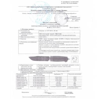 Нож туристический САРО ( SARO ) Финский AUS6 в чехле (3917136) - HAKKI.RU