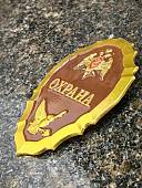 Знак ( жетон ) нагрудный ОХРАНА ФГУП Росгвардия (2304049) - ВОЕНТОРГ ТЫЛОВИК