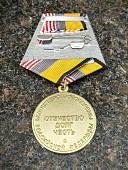 Медаль МО РФ -  ВЕТЕРАН ВООРУЖЕННЫХ СИЛ / ОТЕЧЕСТВО ДОЛГ ЧЕСТЬ (2401290) - ВОЕНТОРГ ТЫЛОВИК