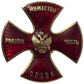 Знак нагрудный ( крест ) Родина мужество честь слава закрутка красный (2301910) - ВОЕНТОРГ ТЫЛОВИК