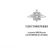 Медаль МВД РФ - За отличие в службе 3 степени ( 10 лет службы ) (2401878) - ВОЕНТОРГ ТЫЛОВИК