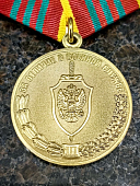 Медаль ФСБ РФ - ЗА ОТЛИЧИЕ В ВОЕННОЙ СЛУЖБЕ 3 степени ( 10 лет службы ) (2401323) - ВОЕНТОРГ ТЫЛОВИК