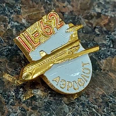 Знак фрачный Самолет IL-62 / ИЛ-62 белый (2302921) - HAKKI.RU