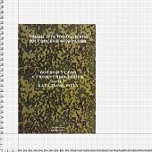 Книга ( учебник) Боевой устав Сухопутных войск / Батальон, рота / Часть 2 (4317126) - ВОЕНТОРГ ТЫЛОВИК