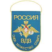 Вымпел с символикой ВДВ России / Сила Мужество Отвага малый вышитый 14х19 голубой (4502076) - ВОЕНТОРГ ТЫЛОВИК