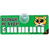 Автовизитка Не буду / Больше не буду! с номером телефона в машину на присоске (11080014) - ВОЕНТОРГ ТЫЛОВИК