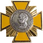 Знак нагрудный ( крест ) Царь освободитель Александр II (2301891) - ВОЕНТОРГ ТЫЛОВИК