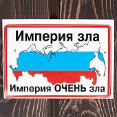 Наклейка на авто виниловая с символикой Империя зла 15х15 (12015005) - ВОЕНТОРГ ТЫЛОВИК