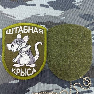 Нашивка ( шеврон ) Штабная крыса 7х9 вышитая оливковая (2509001) - HAKKI.RU