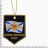 Вымпел мини в авто ВМФ России вышитый 10х7 черный (4501040) - ВОЕНТОРГ ТЫЛОВИК