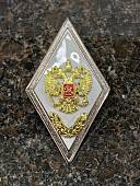 Знак нагрудный ( ромб ) ВС РФ об окончании с отличием Военной академии ГШ ВС РФ (2301379) - ВОЕНТОРГ ТЫЛОВИК