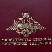 Ежедневник с символикой МО ( Министерство обороны ) РФ недатированный А5 152 л 17-20 золото бордовый (4302902) - ВОЕНТОРГ ТЫЛОВИК