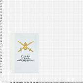 Учебник ( книга ) Сержанта мотострелковых войск России (4317006) - ВОЕНТОРГ ТЫЛОВИК
