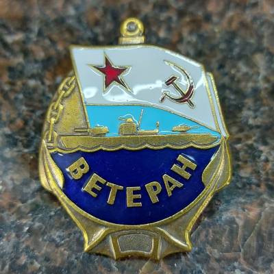 Знак нагрудный Ветеран ВМФ СССР закрутка (2301075) - HAKKI.RU