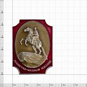 Знак нагрудный Ленинград / Медный всадник на булавке 2301883) - ВОЕНТОРГ ТЫЛОВИК