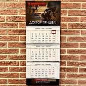 Календарь настенный Терроризм - это болезнь доктор пришел на 2025 год квартальный (4303122) - ВОЕНТОРГ ТЫЛОВИК