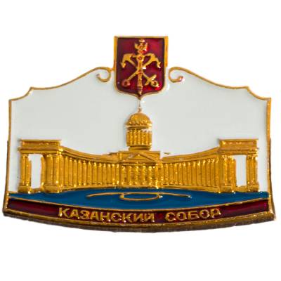Знак нагрудный Казанский собор (2301877) - HAKKI.RU