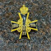 Знак нагрудный ( крест ) Император Николай II 1868-1918 (2301842) - ВОЕНТОРГ ТЫЛОВИК