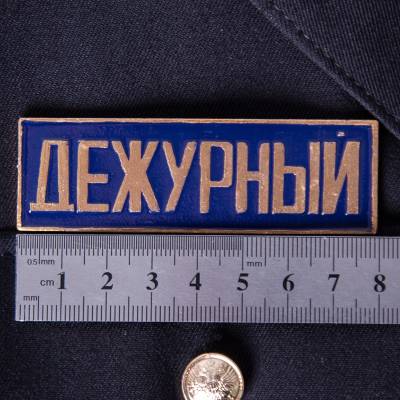 Знак нагрудный ( полоса ) Дежурный темно-синий (2303994) - HAKKI.RU