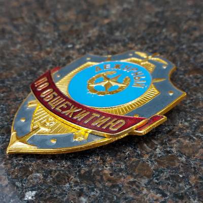 Знак ( жетон ) нагрудный Дежурный по общежитию (2304033) - HAKKI.RU
