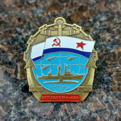 Знак нагрудный ВЕТЕРАН КТОФ и КАФ закрутка (2301520) - HAKKI.RU