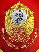 Вымпел КАЛИНИНСКОЕ СВУ СССР / ЖИЗНЬ - РОДИНЕ, ЧЕСТЬ - НИКОМУ большой вышитый 25х32 красный (4504104) - ВОЕНТОРГ ТЫЛОВИК