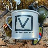 Кружка алюминиевая V #Своих не бросаем 500 мл (4602072) - ВОЕНТОРГ ТЫЛОВИК