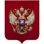 Наклейка металлизированная Герб России 5х4,2 (4420050) - ВОЕНТОРГ ТЫЛОВИК